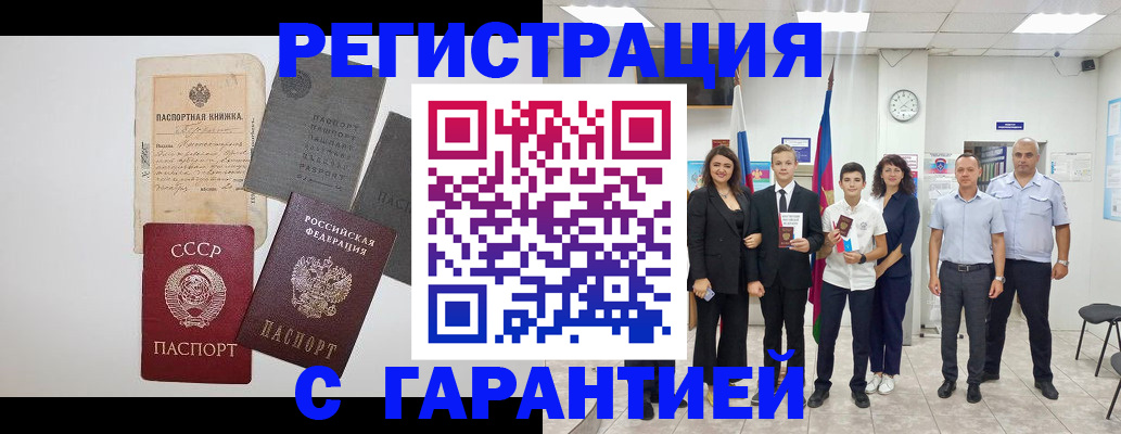 прописка законно в Чусовом
